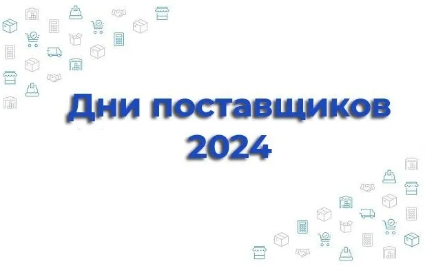 Торгово-промышленная палата Нижегородской области приглашает принять участие в «Днях поставщика»