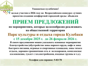 Прием предложений по мероприятиям благоустройства Парка