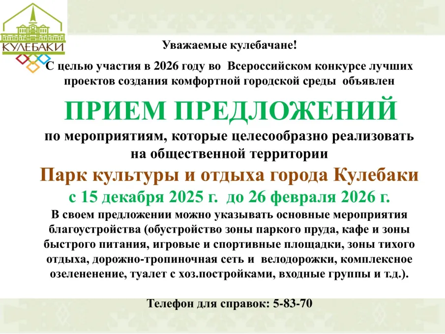 Прием предложений по мероприятиям благоустройства Парка