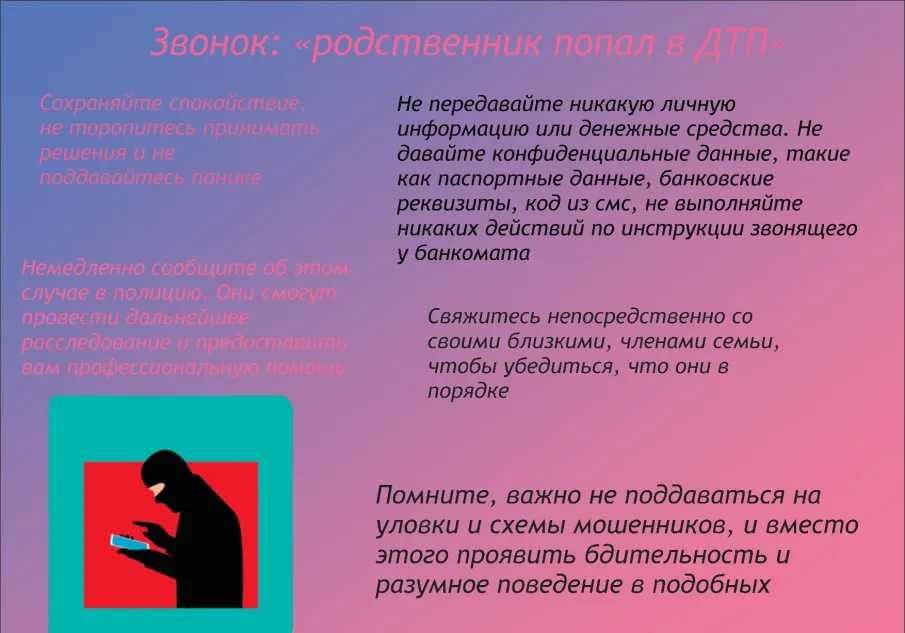 Осторожно, мошенники! Звонок: "Родственник попал в ДТП"