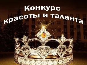 Приглашаем кулебачанок принять участие в конкурсе красоты и таланта «Кулебакская краса»