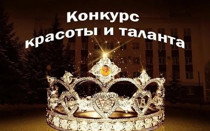 Приглашаем кулебачанок принять участие в конкурсе красоты и таланта «Кулебакская краса»
