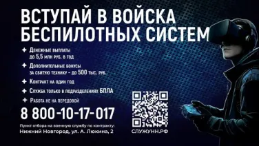 В Нижегородской области начался набор добровольцев в войска БПЛА