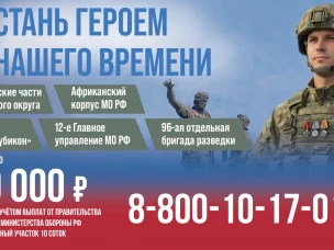 Стань героем нашего времени!