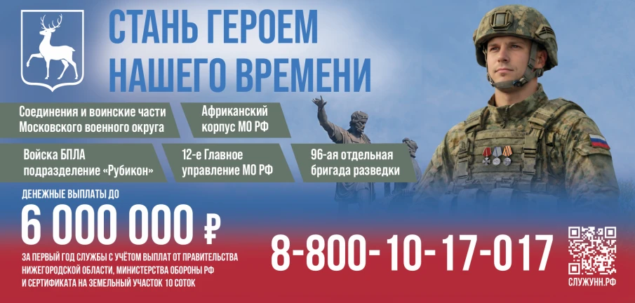 Стань героем нашего времени!