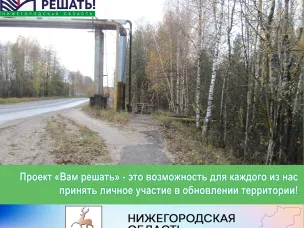 Инициатива жителей по ремонту участка тротуара по ул. Железнодорожная (от ул. Войкова до ул. Серова)