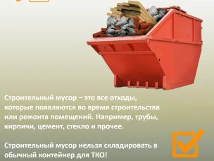 Куда обращаться по вывозу строительного мусора?
