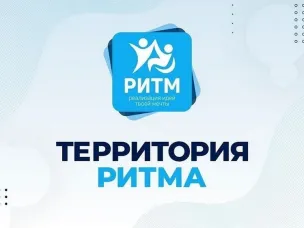 В Нижегородской области состоится Международный инклюзивный форум «Территория ритма»