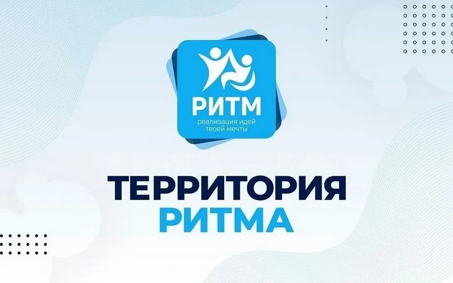 В Нижегородской области состоится Международный инклюзивный форум «Территория ритма»