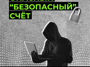 Перед праздниками традиционно активизируются финансовые мошенники