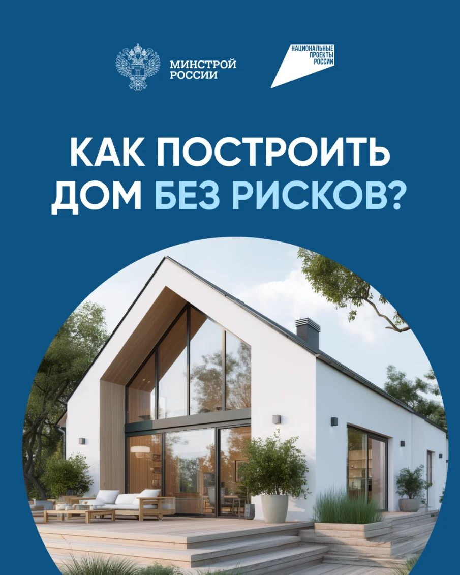 Как сегодня построить дом без рисков? Объясняем про эскроу-счета
