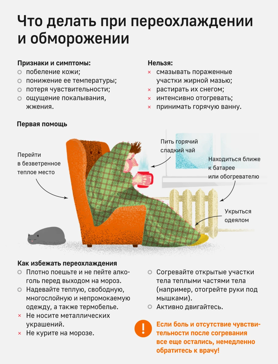 Памятка при обморожении