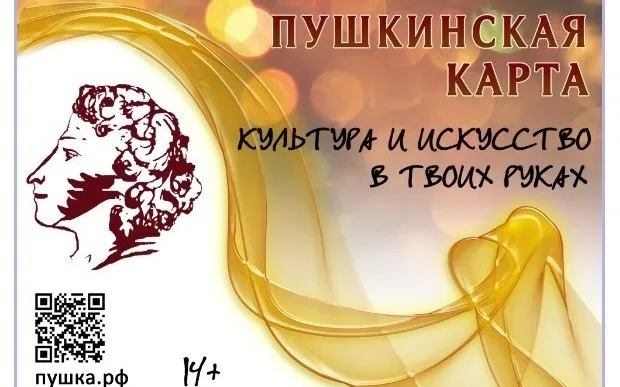 С 1 января 2024 года обновится баланс на Пушкинской карте
