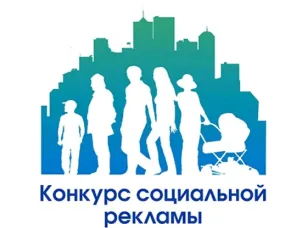 Нижегородские компании приглашаются к участию в конкурсе федеральной социальной рекламы