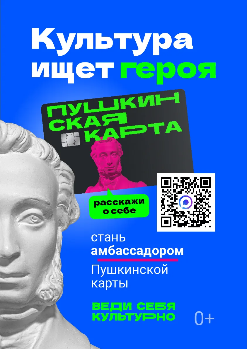 Нижегородцам предлагают стать «Амбассадорами Пушкинской карты»