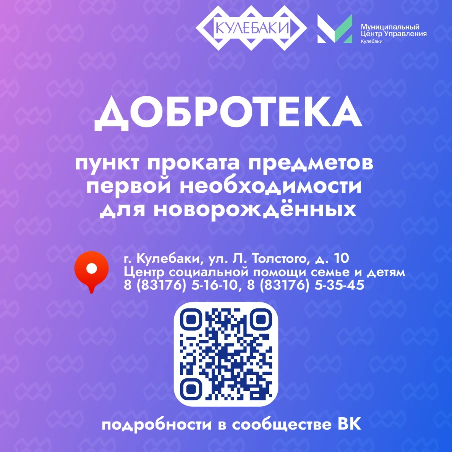 В городском округе Кулебаки работает пункт проката предметов первой необходимости для новорождённых «Добротека»