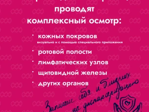 Во время диспансеризации в смотровом кабинете проводится комплексный осмотр