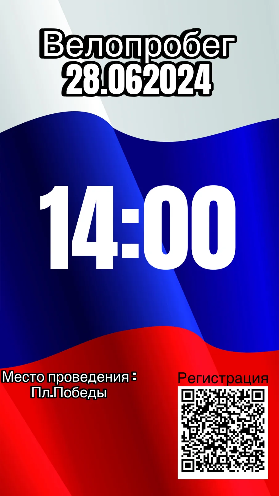 Скорее регистрируйся и прими участие в молодежном велопробеге «Россия в движении» 28 июня