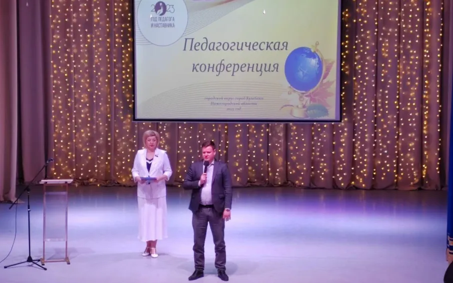 Сегодня, 25 августа, во Дворце культуры имени Дубровских состоялась традиционная августовская конференция педагогических работников