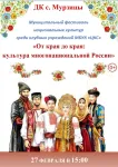 Приглашаем на муниципальный фестиваль национальных культур  среди клубных учреждений 27 февраля 2026 года