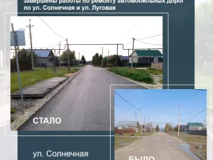 В р.п. Гремячево завершены работы по ремонту автомобильных дорог по ул. Солнечная и ул. Луговая