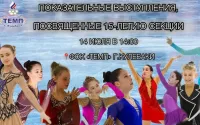 Приглашаем всех любителей фигурного катания на показательные выступления фигуристов 14 июля