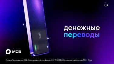 МАХ - это быстрый и лёгкий мессенджер для пользователей