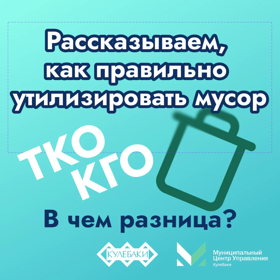 Правила складирования мусора и график вывоза