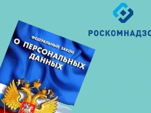 Об изменениях в законодательстве о персональных данных