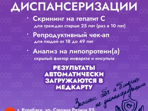 Диспансеризация – это возможность пройти высокотехнологичные скрининги
