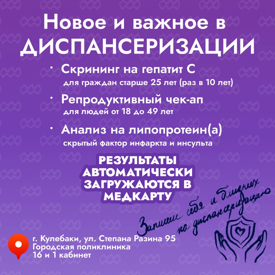 Диспансеризация – это возможность пройти высокотехнологичные скрининги