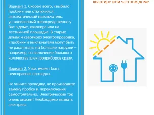 Если дома погас свет…