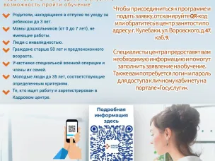 Кулебакский филиал «Центр занятости населения» приглашает жителей городского округа г.Кулебаки пройти бесплатное обучение в рамках национального проекта «Кадры»