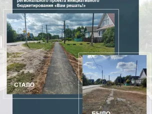 В селе Ломовка завершены работы по устройству тротуара по ул. Центральная, ул. Заречная