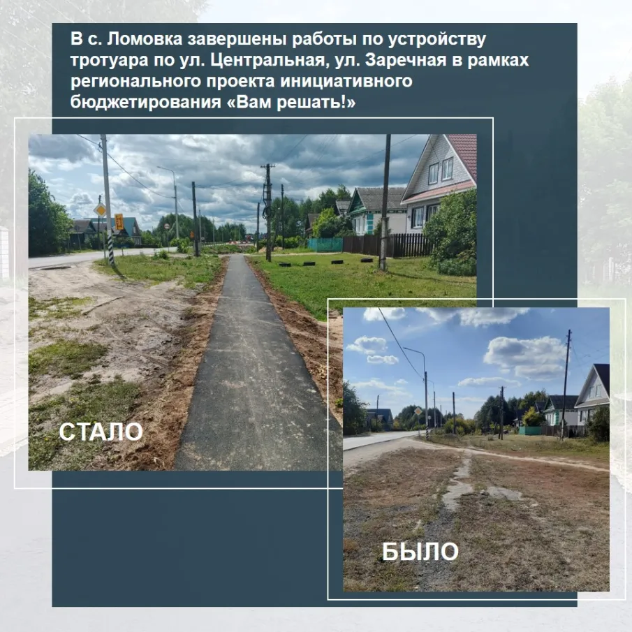 В селе Ломовка завершены работы по устройству тротуара по ул. Центральная, ул. Заречная