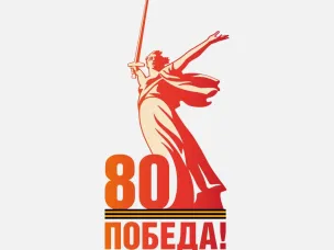 Представлен логотип 80-летия Победы в Великой Отечественной войне