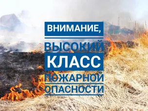 Ожидается чрезвычайная (5 класс) пожароопасность лесов и торфяников!