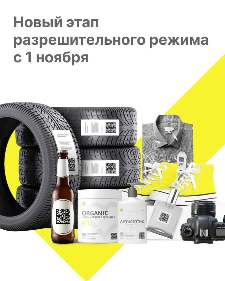 Участникам оборота розничной торговли: с 1 ноября 2024 г. стартует новый этап разрешительного режима для розницы
