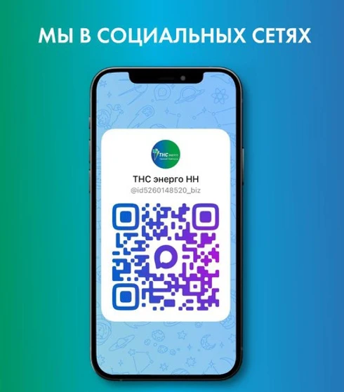 Компания «ТНС энерго НН» продолжает расширять каналы коммуникаций с клиентами