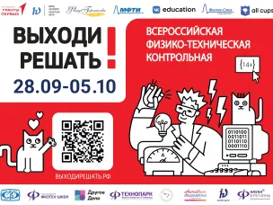 Всероссийская физико-техническая контрольная «Выходи решать!» приходит в Кулебаки!