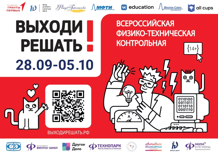 Всероссийская физико-техническая контрольная «Выходи решать!» приходит в Кулебаки!