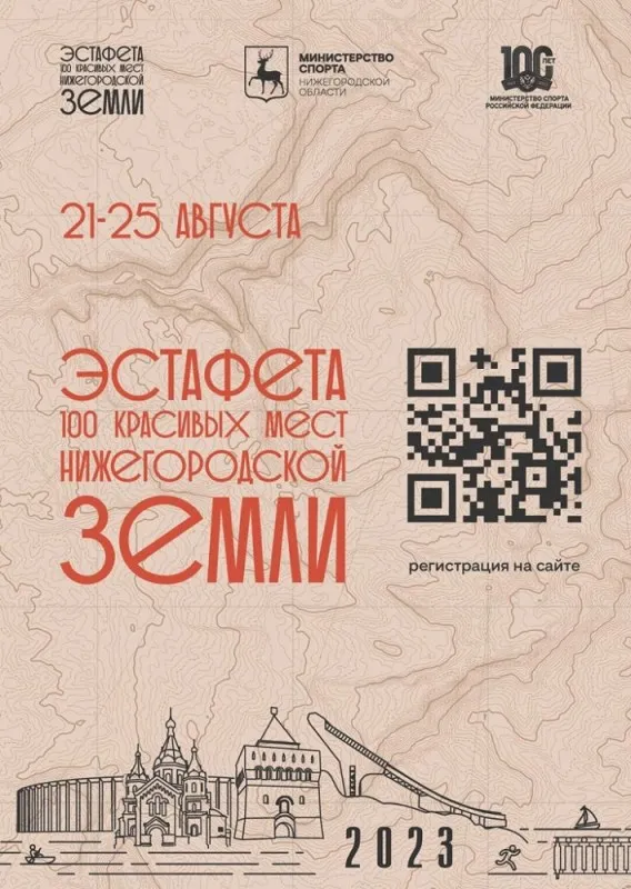 Впервые в Нижегородской области проходит забег "100 красивых мест Нижегородской земли".  В нашем округе забег состоится 25 августа в Городском парке