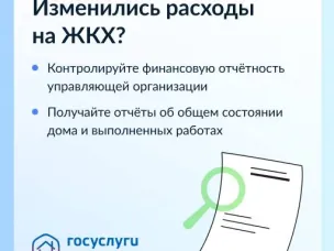 Благодаря приложению Госуслуги.Дом можно быстро решить проблему и получить нужную информацию