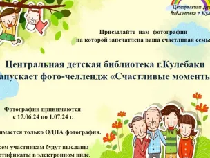 Запускаем фото-челлендж «Счастливые моменты»