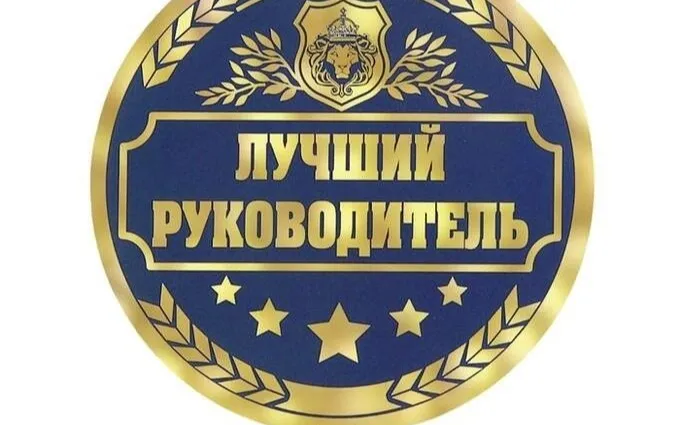 Приглашаем принять участие в VII Региональном конкурсе  "Лучший Руководитель Года"