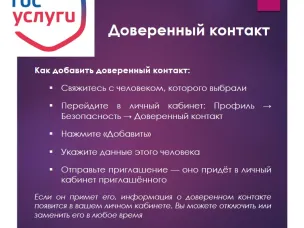 МВД рекомендует усилить защиту аккаунта на портале «Госуслуги»
