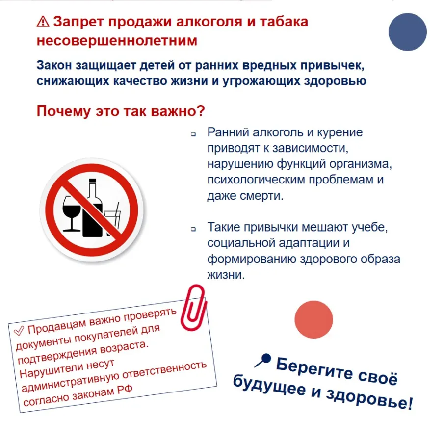 В преддверии выпускных вечеров: напоминание о запрете продажи алкоголя и табака несовершеннолетним