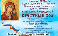В День народного единства в Кулебаках пройдет крестный ход