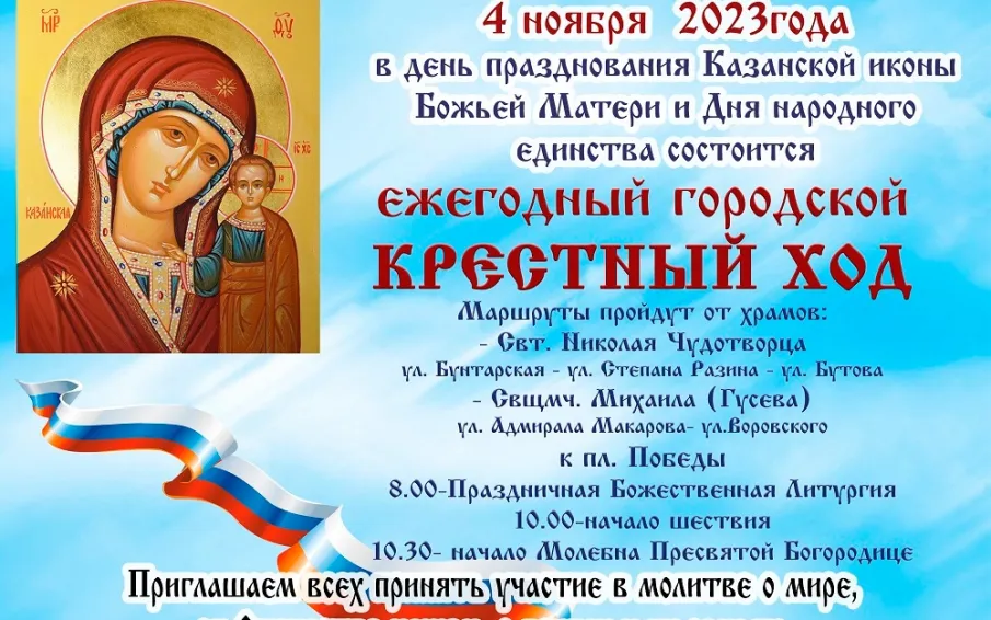 В День народного единства в Кулебаках пройдет крестный ход