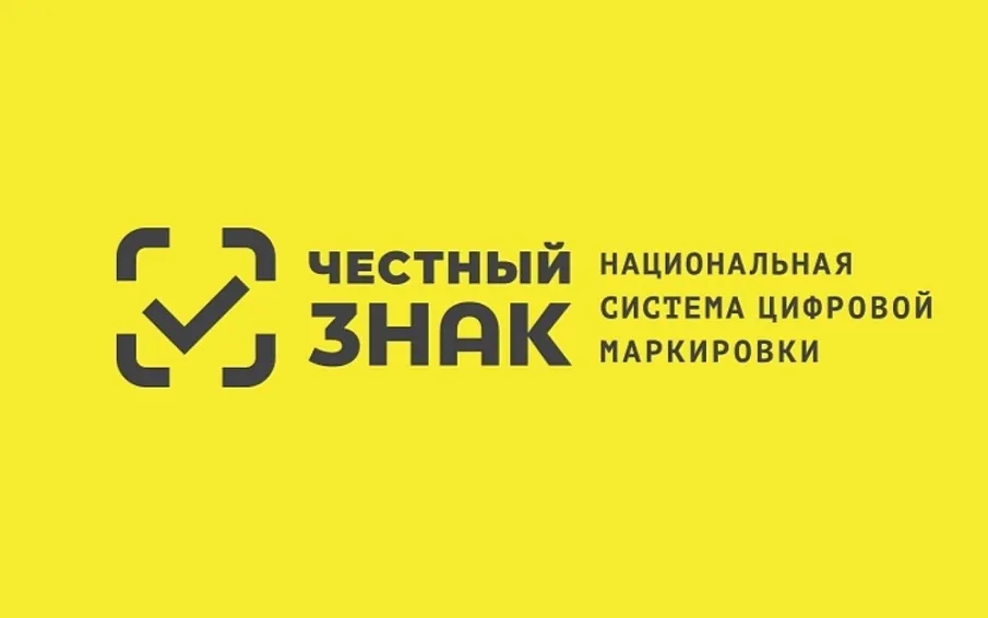 Нижегородские предприниматели приглашаются на бесплатное обучение по работе с маркировкой разных групп товаров